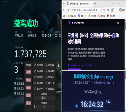 三角洲行动辅助自营软件效果
